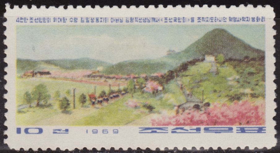 Corea Norte 1969 Scott 881 Sello * Paisaje Ponghwa s/gomme 10 ch Korea Coree
